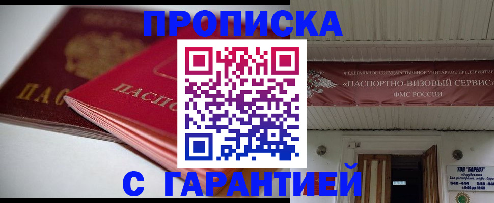 прописка гарантия в Киришах